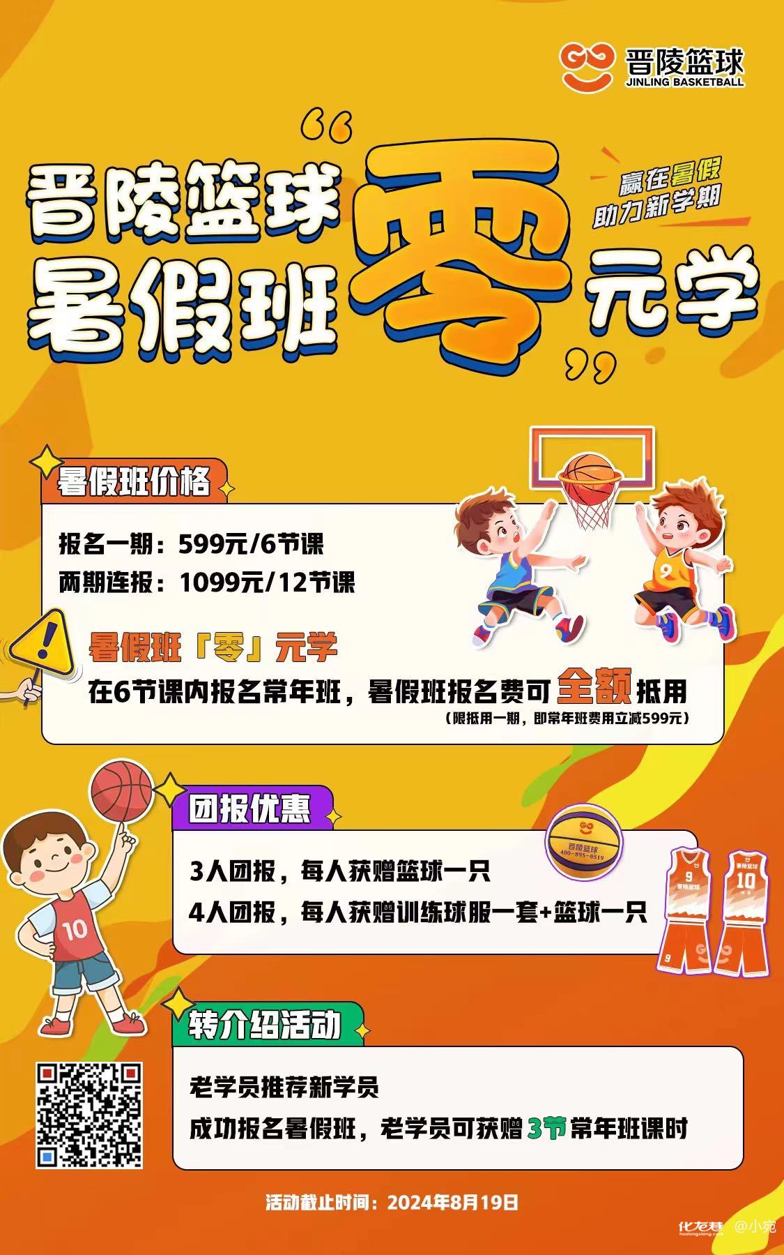 篮球训练营招生宣传语大全